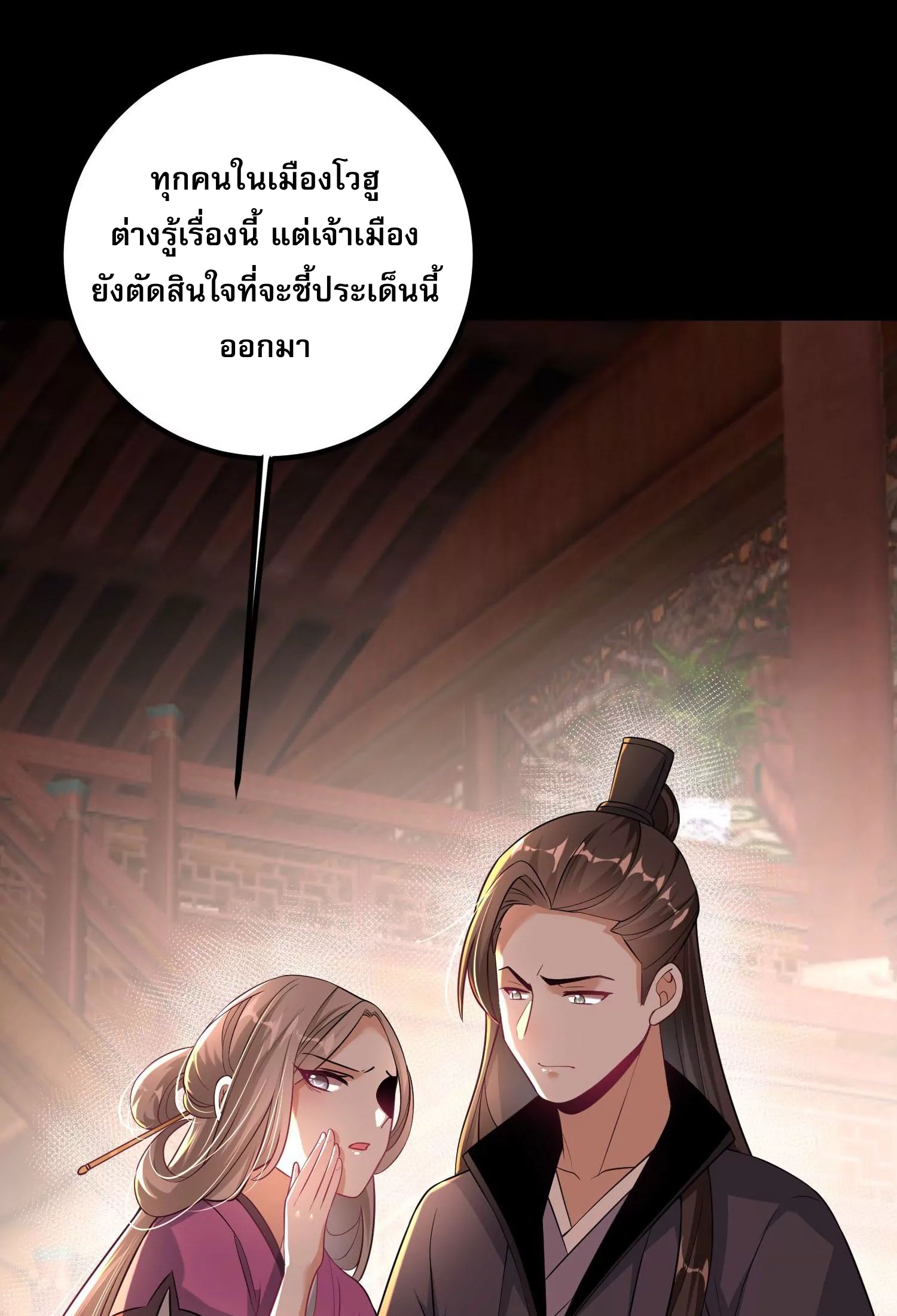 ท้าทายดินแดนพระเจ้า ตอนที่ 18 หน้า 25