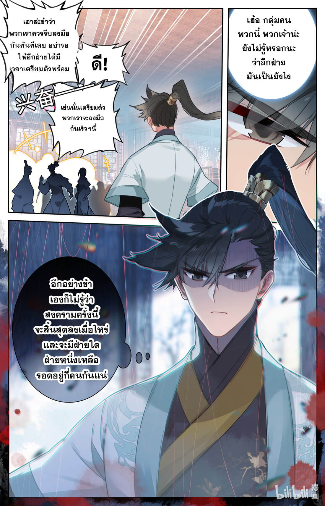A record of a mortal's journey to immortality(ทันจีน) ตอนที่ 151 หน้า 17