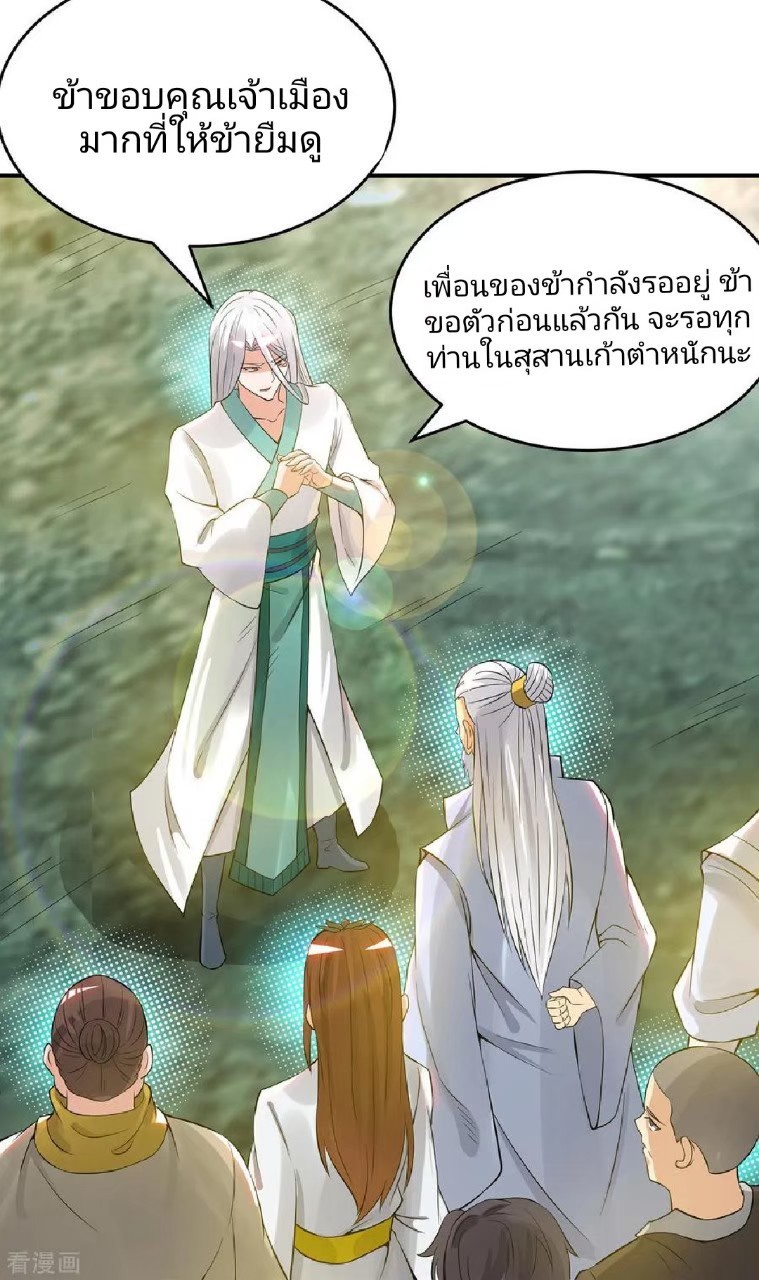 ราชันย์ผงาดโลกันตร์ ตอนที่ 13 หน้า 18