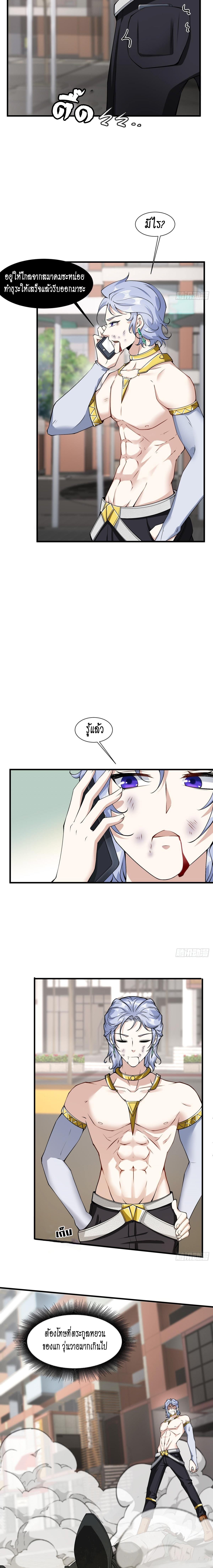 ฉันไม่อยากเป็นที่ 1   [I Really Don't Want to Be the First] ตอนที่ 44 หน้า 4