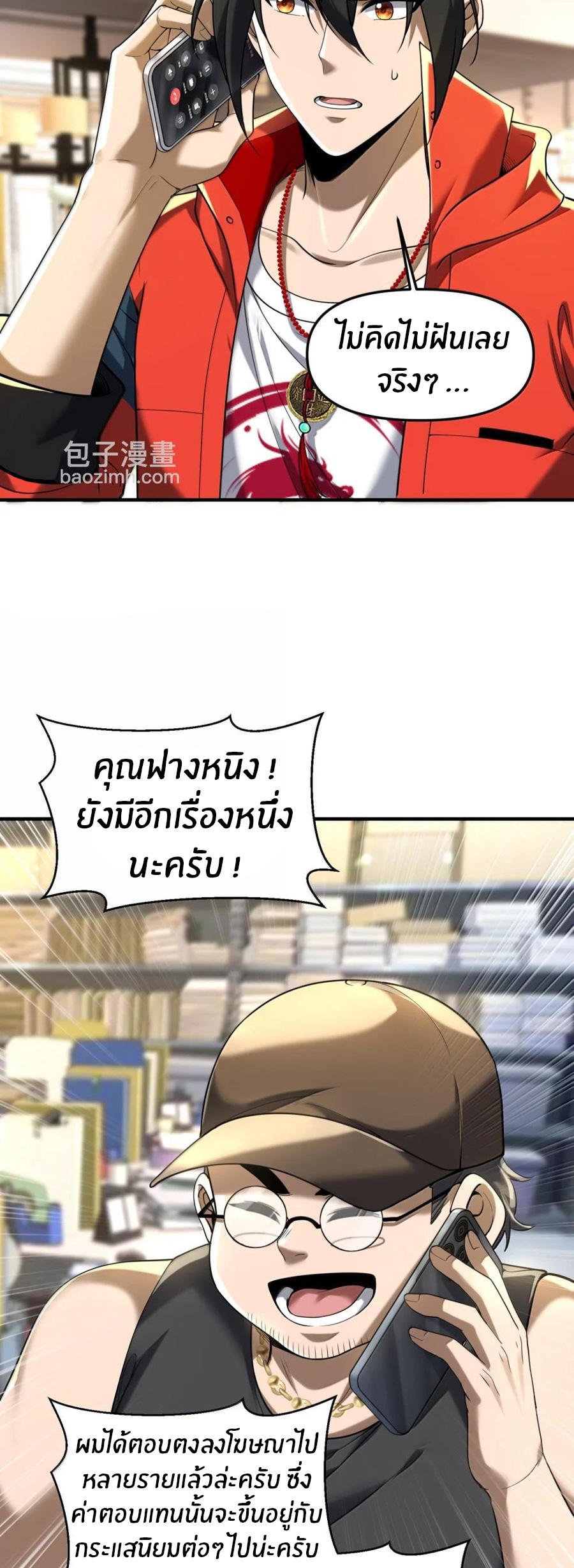 During the live broadcast, I proposed to the female ghost - she really agreed?! ตอนที่ 77 หน้า 4