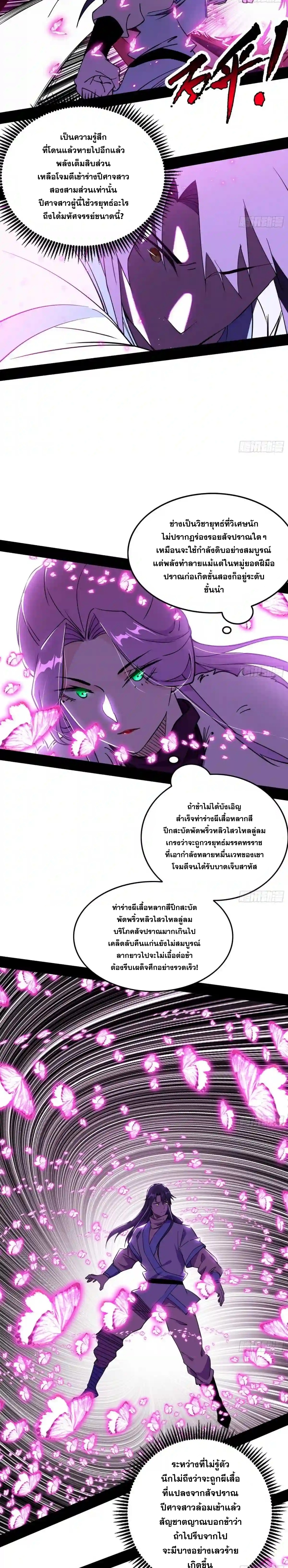I'm an Evil God ข้าคือจักรพรรดิปีศาจ ตอนที่ 198 หน้า 14