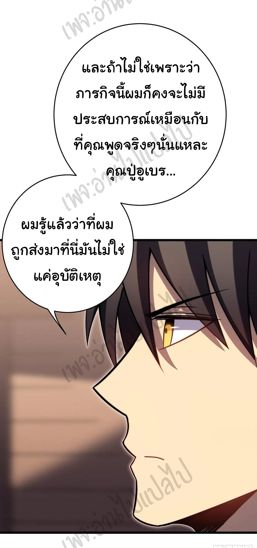 I killed the gods in another world ตอนที่ 29 หน้า 15