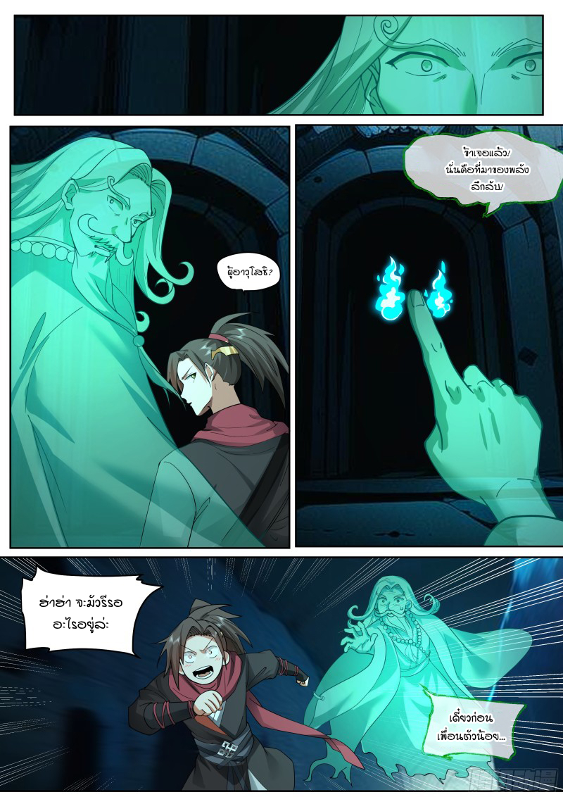 เกิดใหม่เป็นศิษย์พี่ใหญ่จอมวายร้ายกับเหล่าหญิงสาวยันเดเระ ตอนที่ 34 หน้า 6