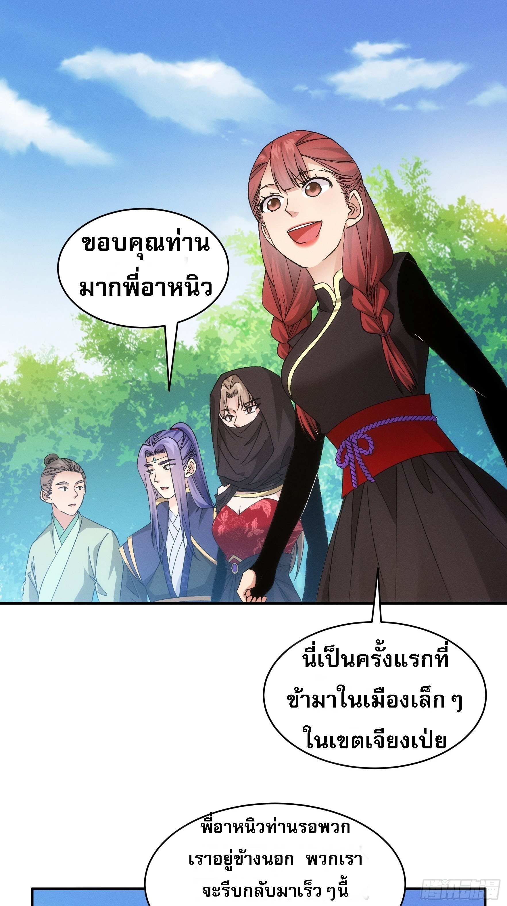 ข้าจะกำหนดชะตาตัวเอง ทันจีน ตอนที่ 111 หน้า 3