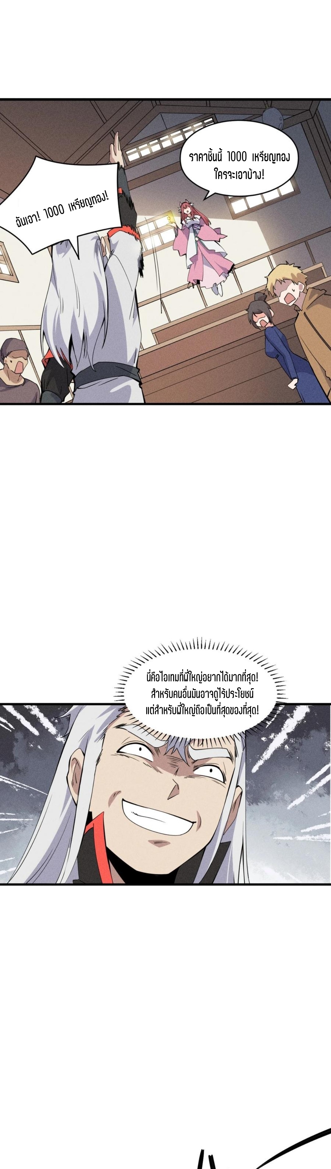 แม้ตัวละครเป็นแมงกะพรุนแต่ฉันก็ยังเทพอยู่ดี [ชนต้นฉบับ] ตอนที่ 78 หน้า 23