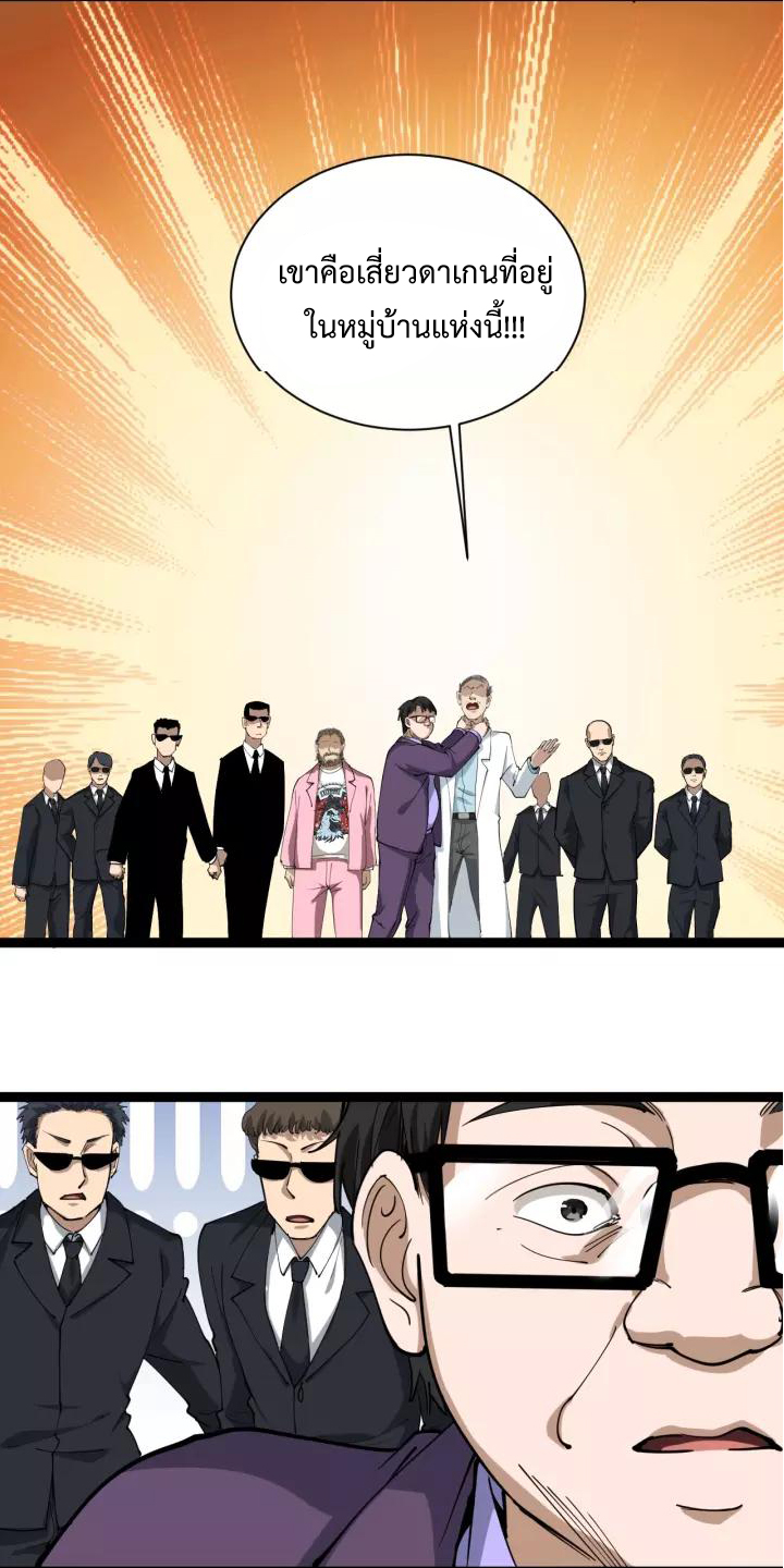 หมอเกรียนเซียนพิษ ตอนที่ 26 หน้า 7
