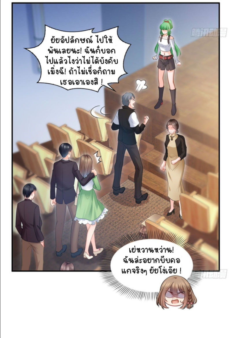 (ชนจีน)Perfect Secret Love The Bad New Wife Is a Little Sweet ตอนที่ 53 หน้า 13