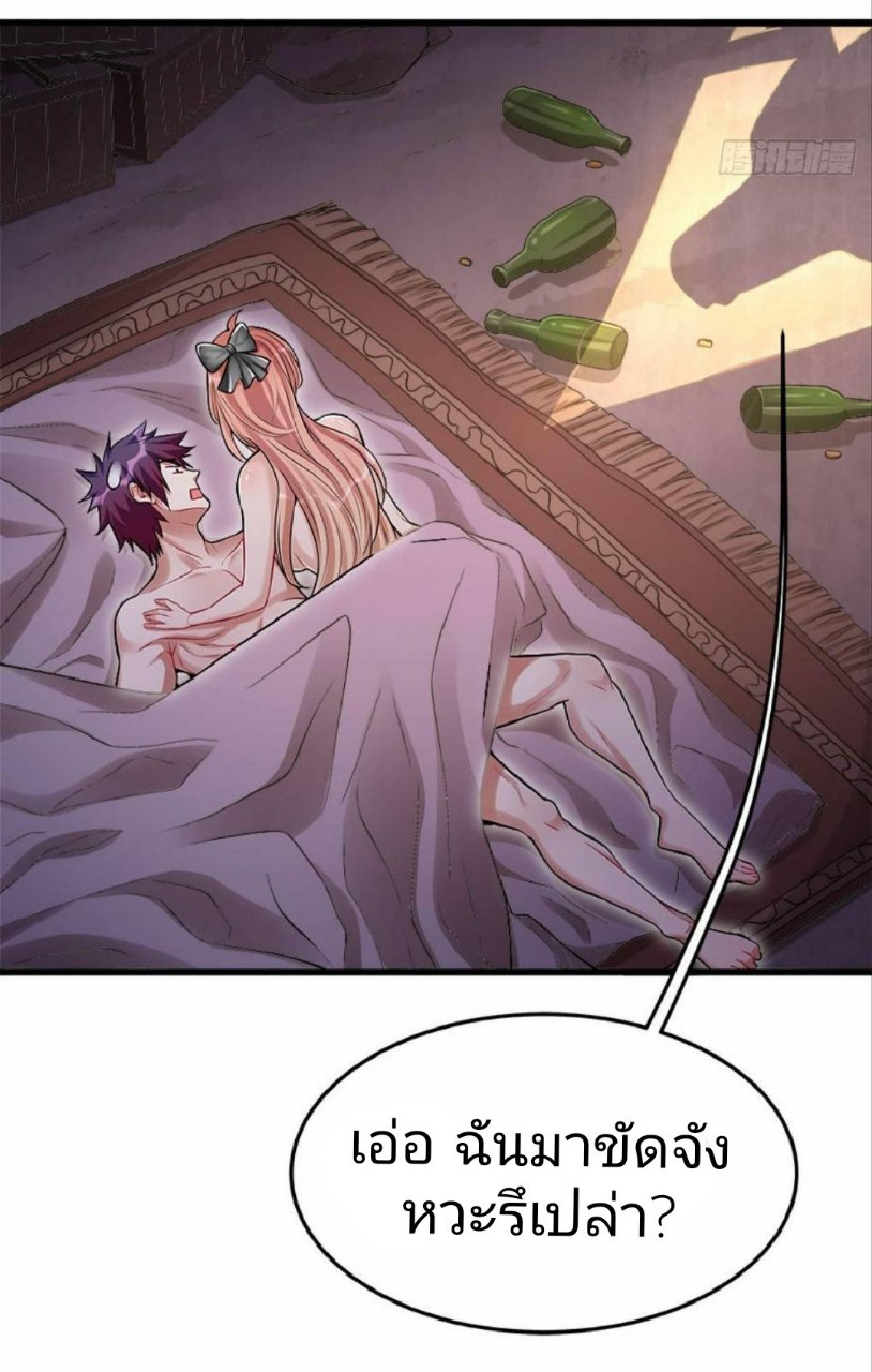 ผมพึ่งกลายเป็นคนรวยที่สุดในวันสิ้นโลก ตอนที่ 13 หน้า 6