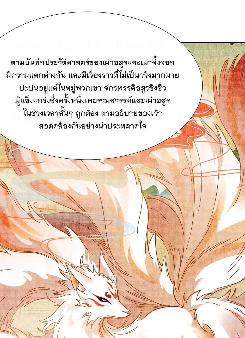 ศิษย์ของข้าล้วนมีอนาคตที่ยิ่งใหญ่ (ชนจีน) ตอนที่ 128 หน้า 24
