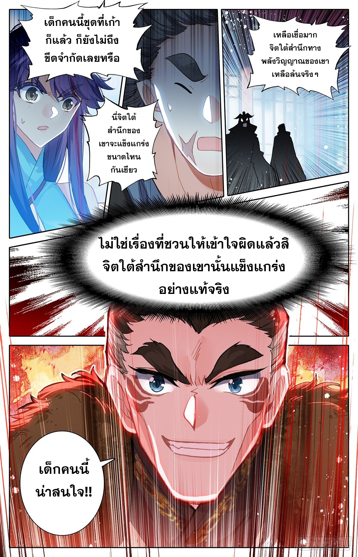 Azure Legacy (ทันจีน) ตอนที่ 55 หน้า 16