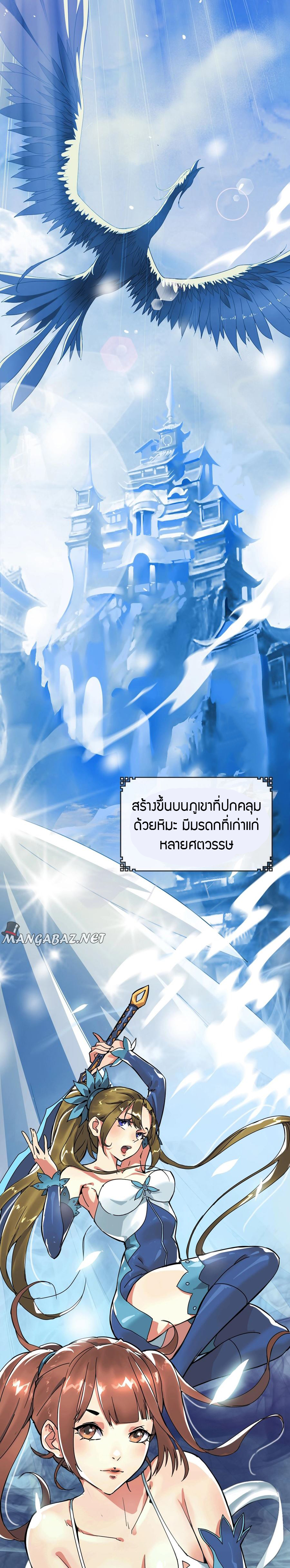 Crazy Leveling System ตอนที่ 2 หน้า 2