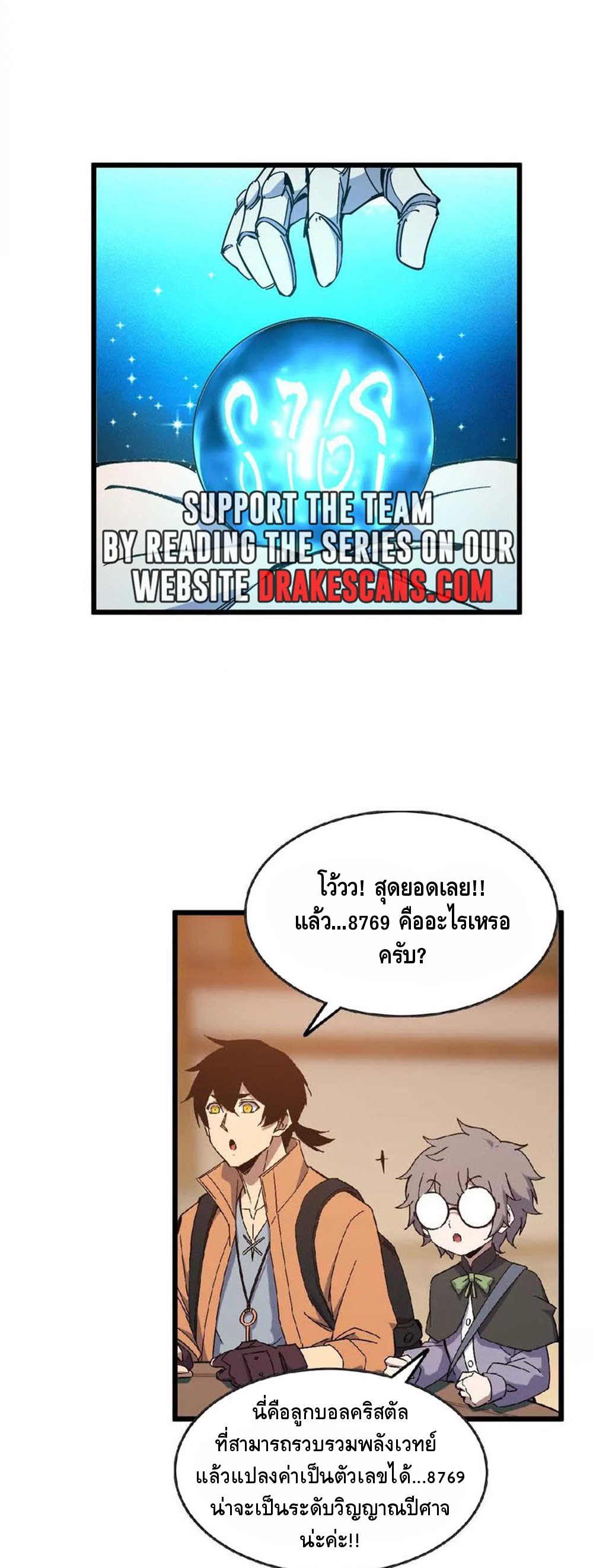 ราชินีปีศาจ (勇者X女魔王) ตอนที่ 19 หน้า 10