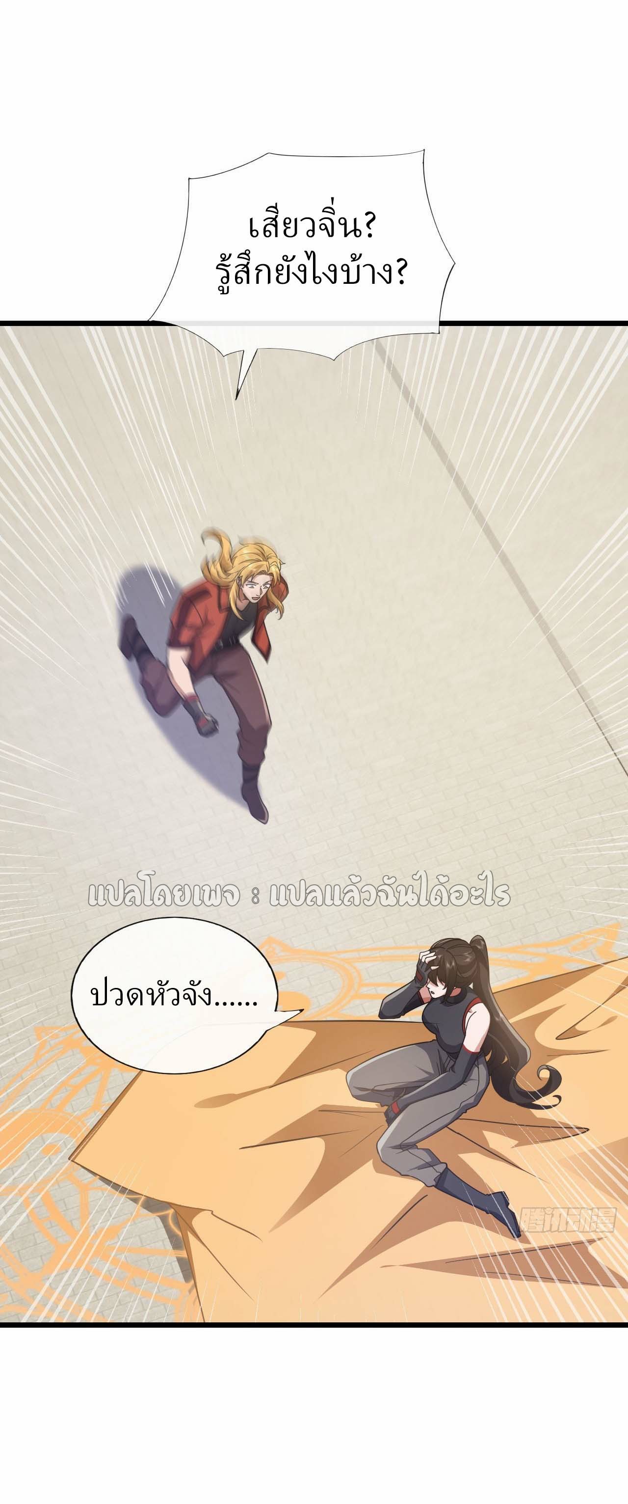 สุดยอดลูกเขยฟ้าประทาน ตอนที่ 89 หน้า 16