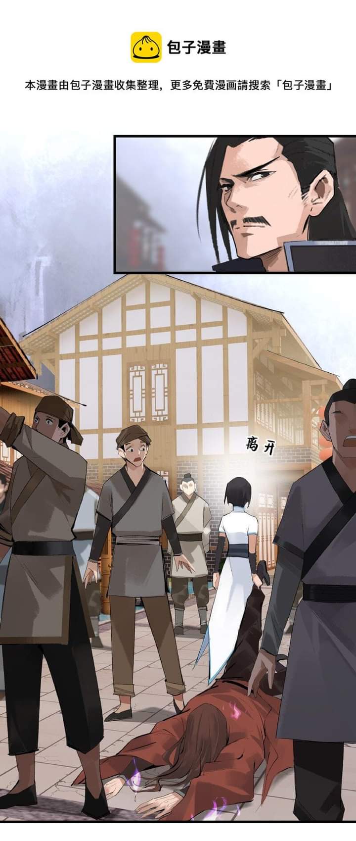 มหาเทพนักจิบชา ตอนที่ 2 หน้า 13