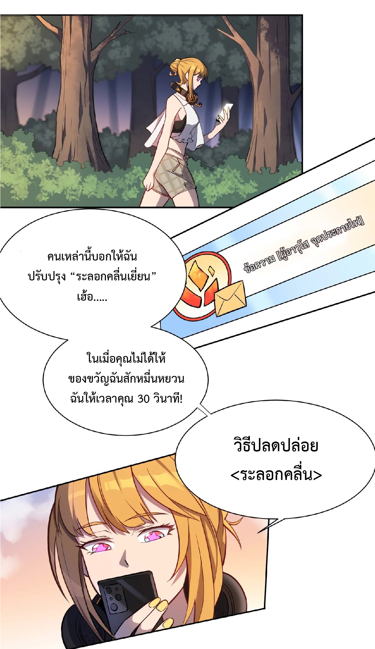 The People On Earth Are Too Ferocious ตอนที่ 28 หน้า 16