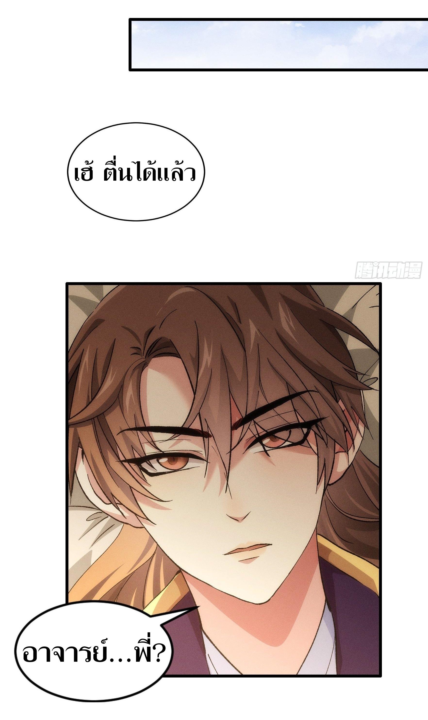 ข้าแค่ไม่เล่นไพ่ตามเกม ตอนที่ 29 หน้า 13