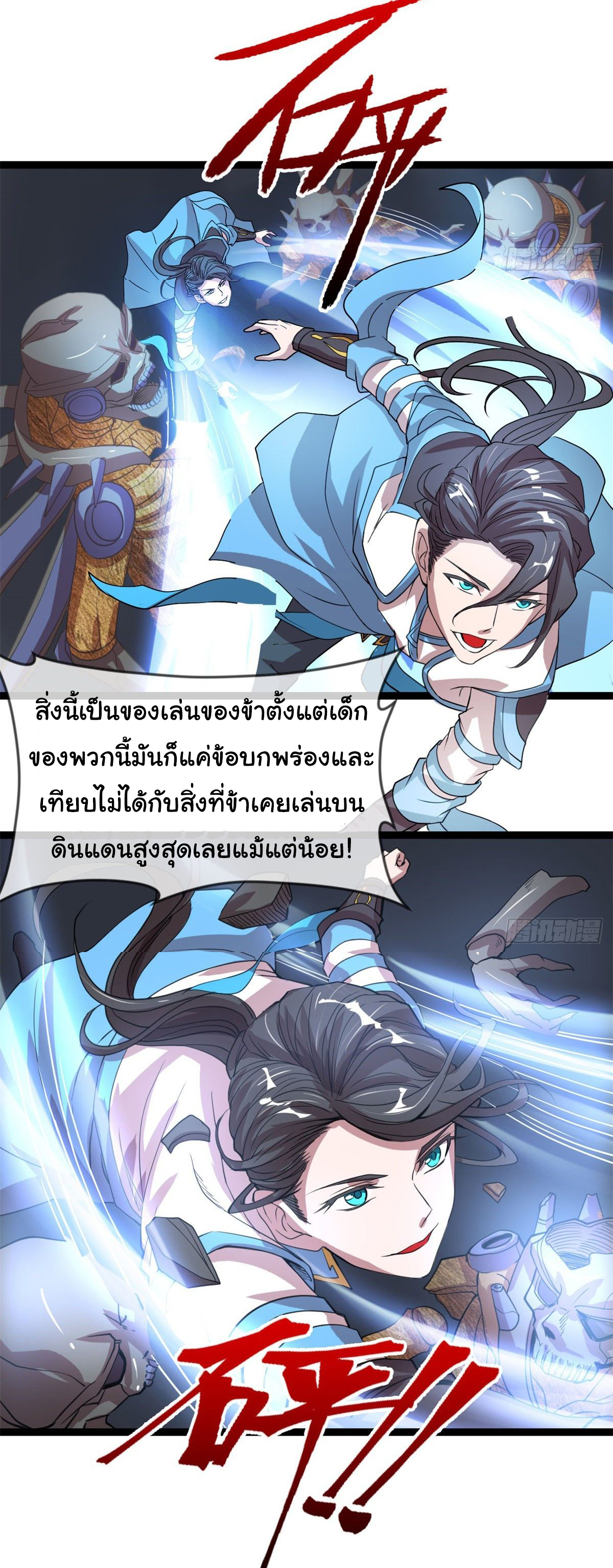 Junior Brother Demon Sovereign is too devoted ตอนที่ 9 หน้า 24