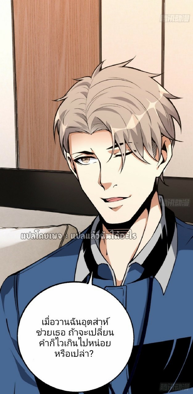 ยอดคนอัจฉริยะ ซุปเปอร์ไวรัสกลายพันธุ์ ตอนที่ 29 หน้า 29