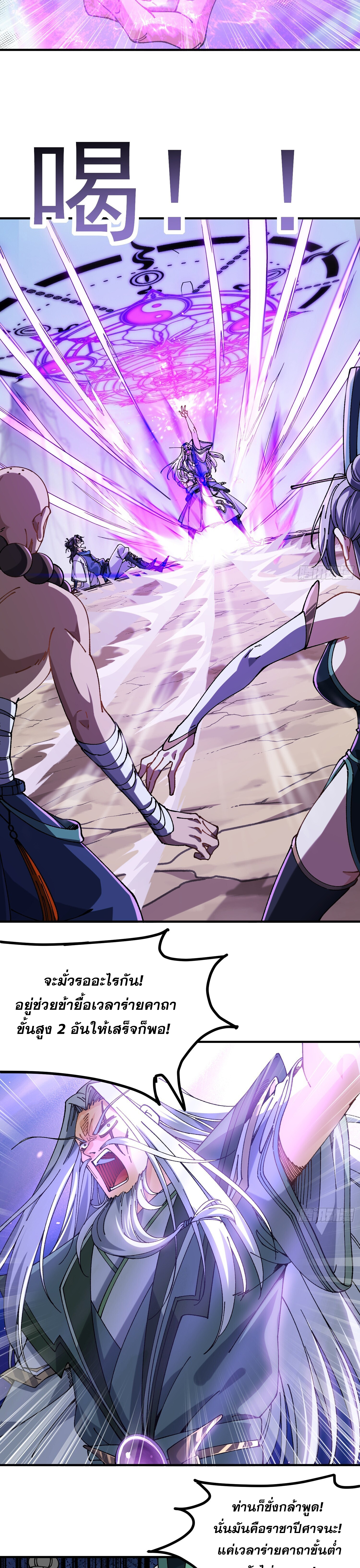 ข้าอ่อนแอมากขนาดต้องอาศัยศิษย์รักในการมีชีวิตรอด ตอนที่ 2 หน้า 3