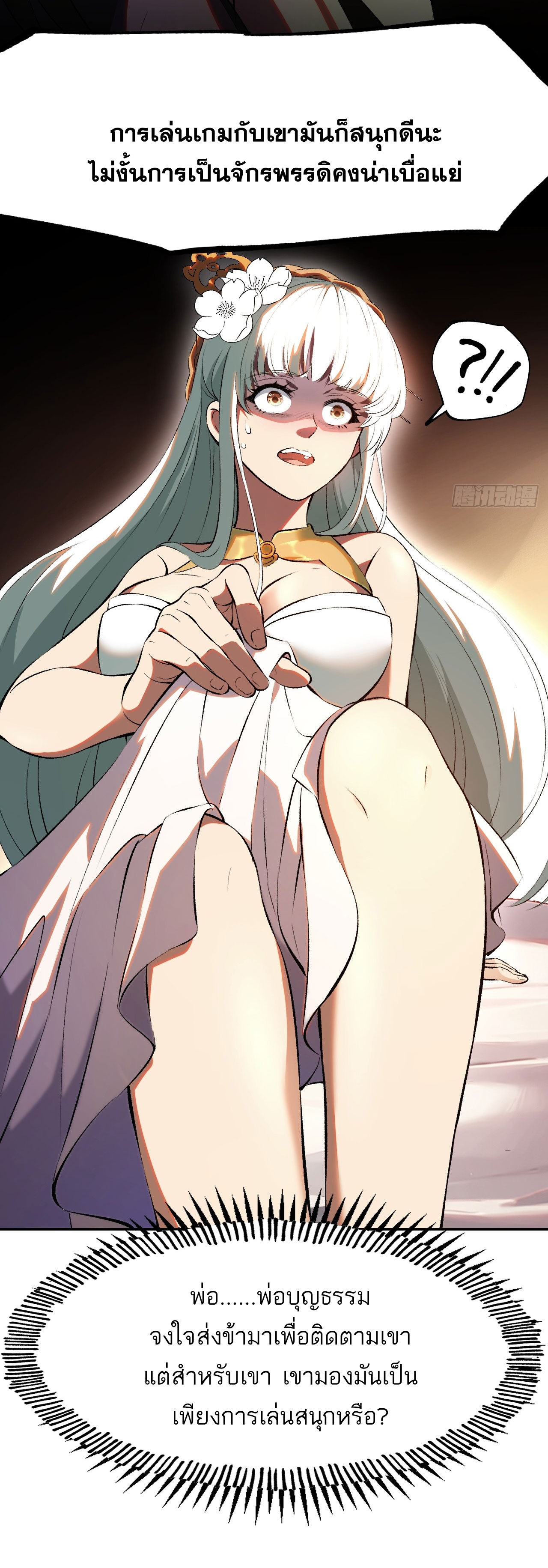 หากไม่ระวัง ชื่อจะถูกจารึกไว้ในประวัติศาสตร์ ตอนที่ 3 หน้า 22