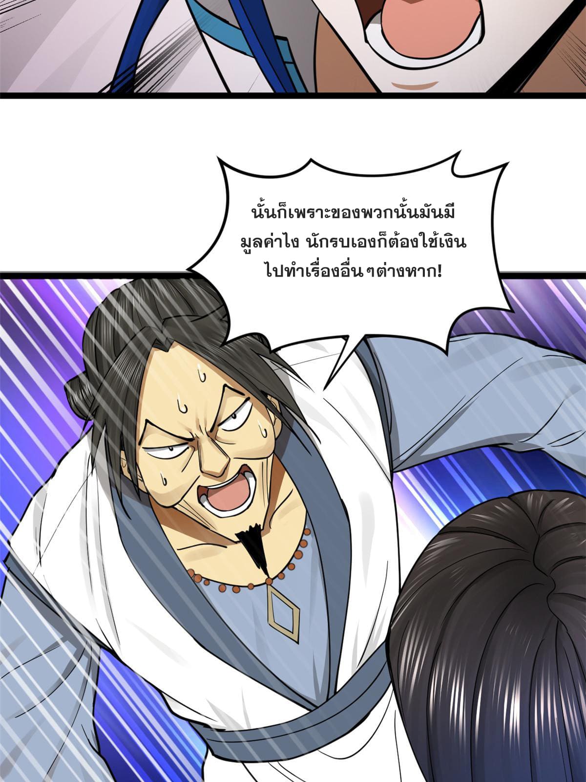 ลูกเขยที่แกร่งสุดในปฐพี (ทันจีน) ตอนที่ 40 หน้า 52