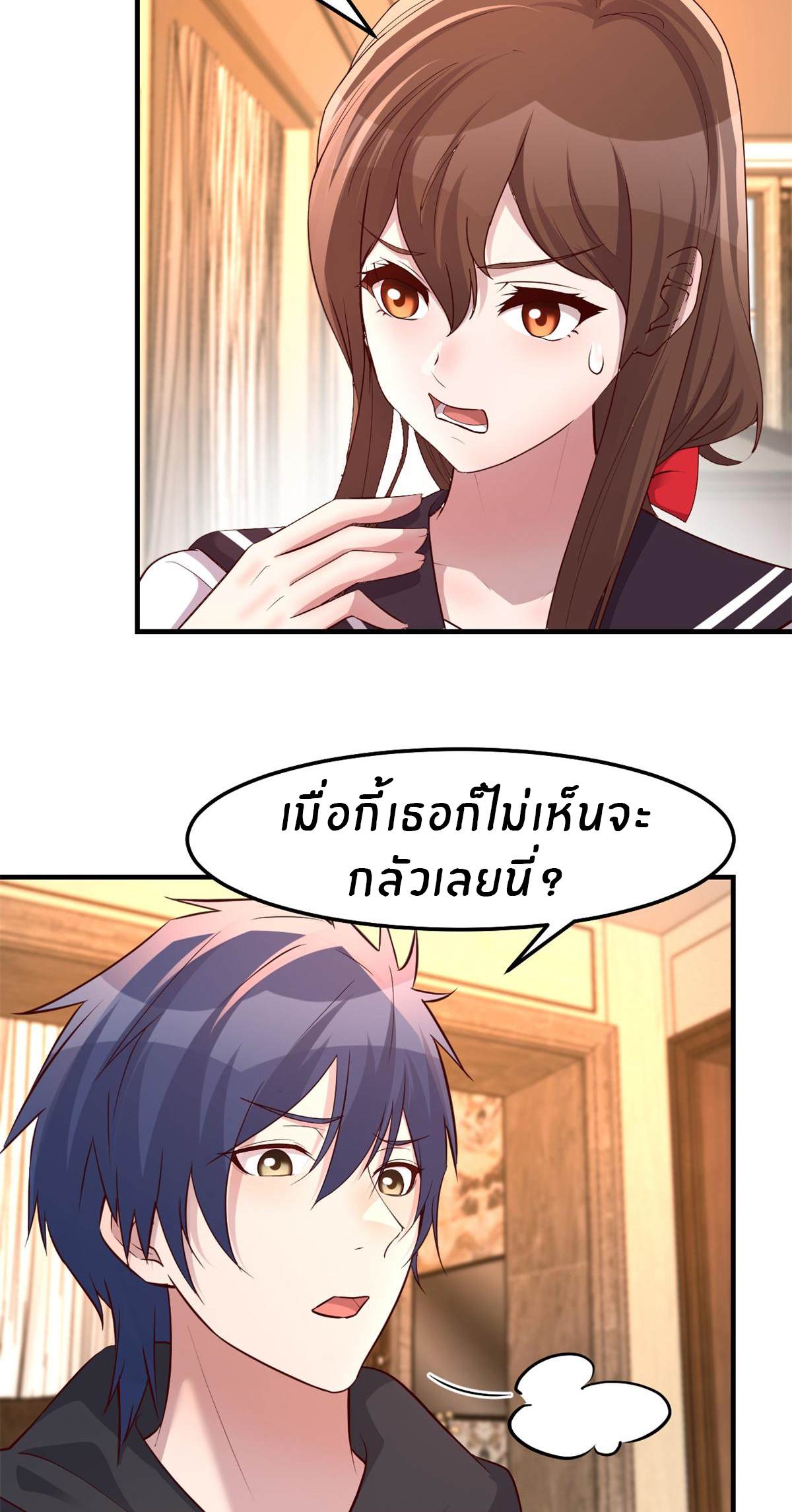 พี่สาวอยากเล่นคุณ ตอนที่ 143 หน้า 4