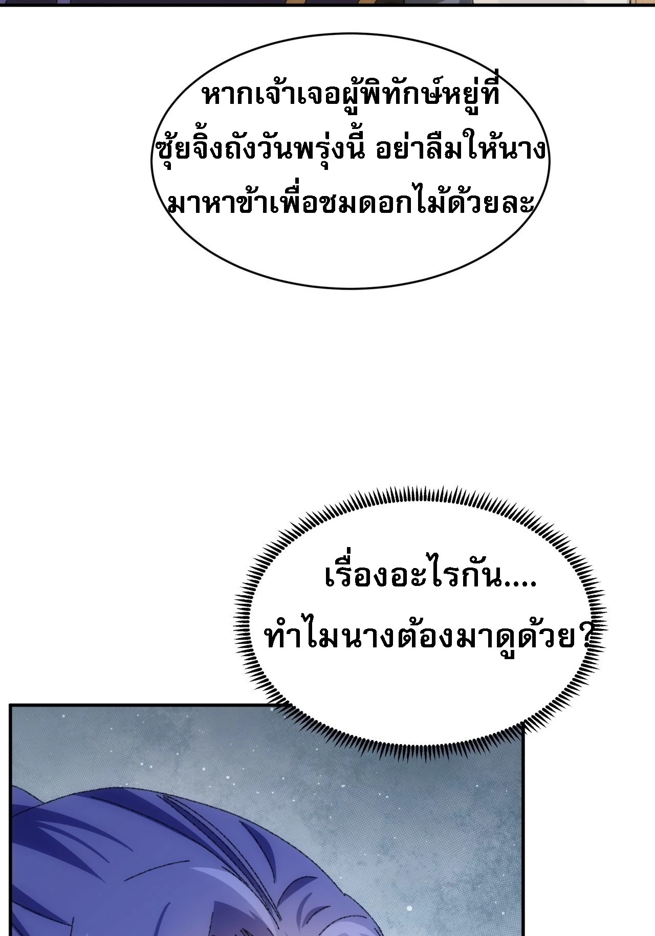 ข้าจะกำหนดชะตาตัวเอง ทันจีน ตอนที่ 118 หน้า 20