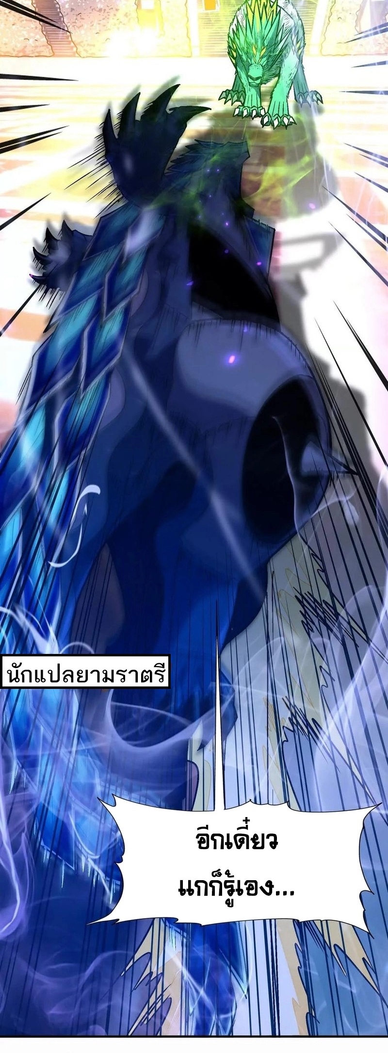 การเกิดใหม่ของจ้าวแห่งสัตว์อสูร ตอนที่ 25 หน้า 27