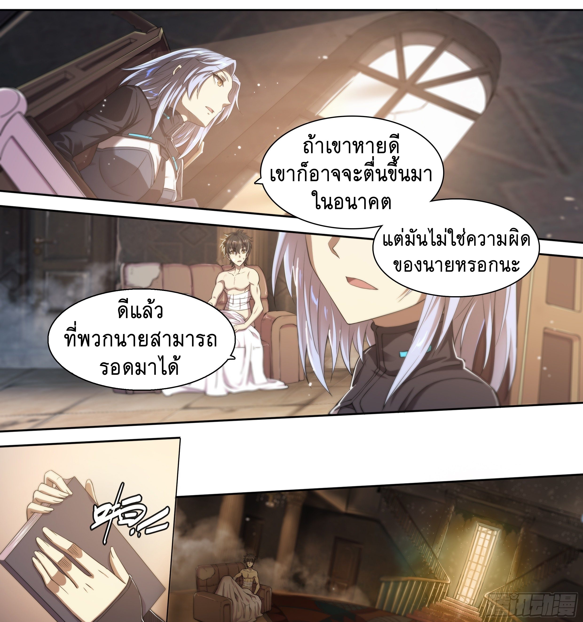 Apocalypse Forecast ตอนที่ 38 หน้า 11