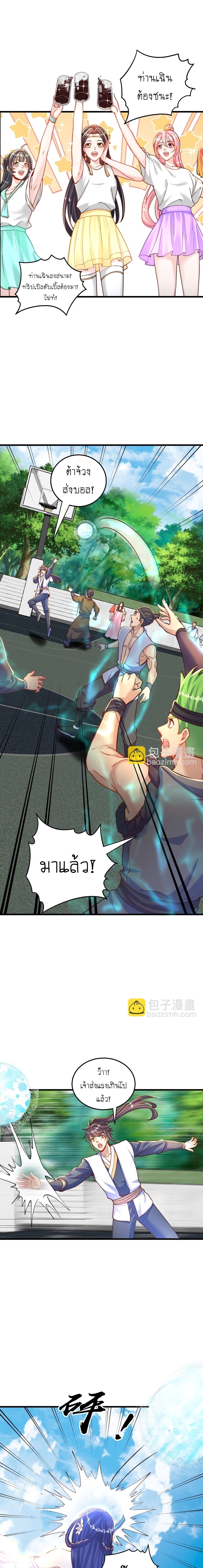 เทพก็อยากทำไร่ไถนาเหมือนกัน! (ชนจีน) ตอนที่ 69 หน้า 7