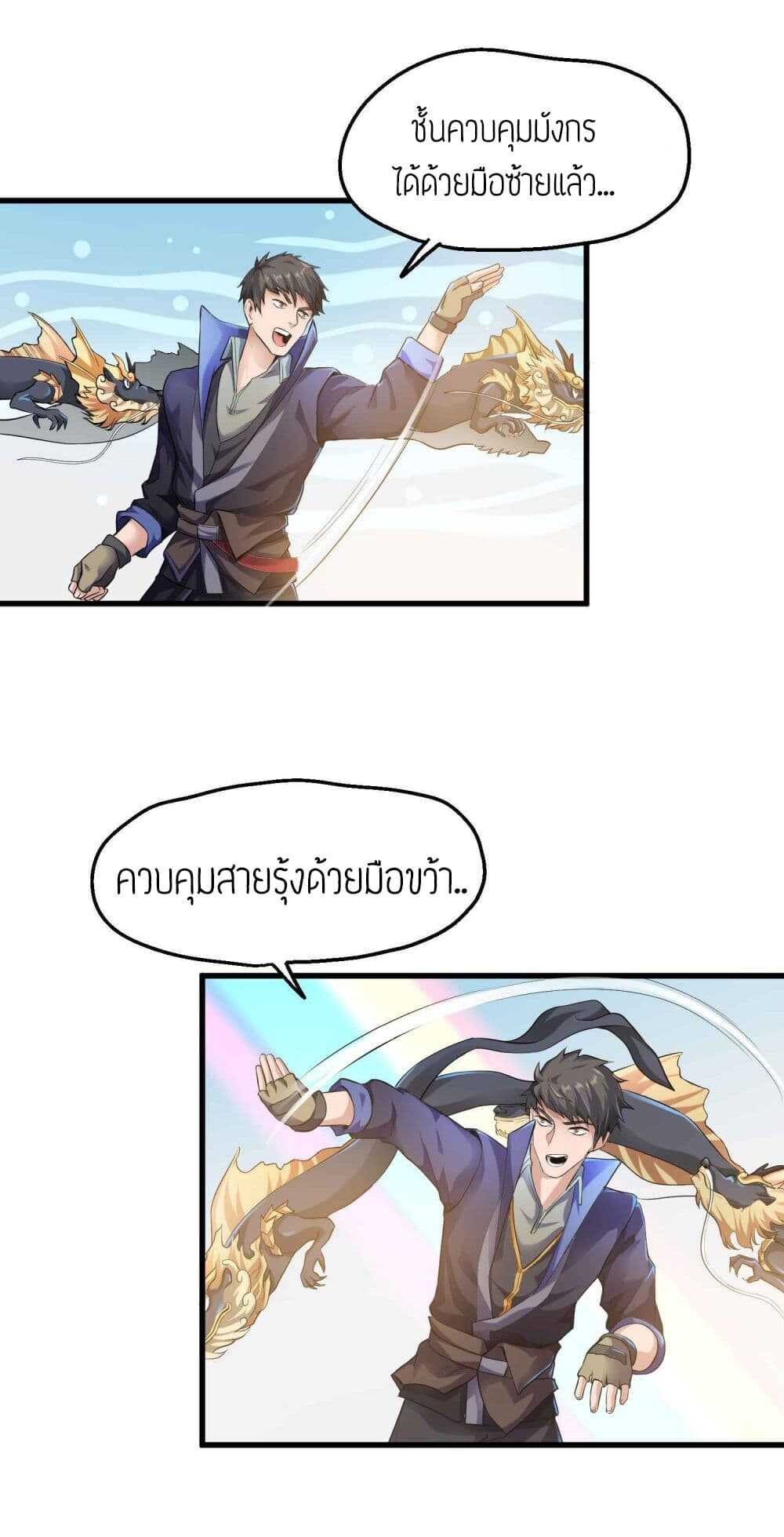 Super Warrior in Another World ทหารเซียนไปหาเมียที่ต่างโลก (กำลังแปลอยู่) ตอนที่ 50 หน้า 24