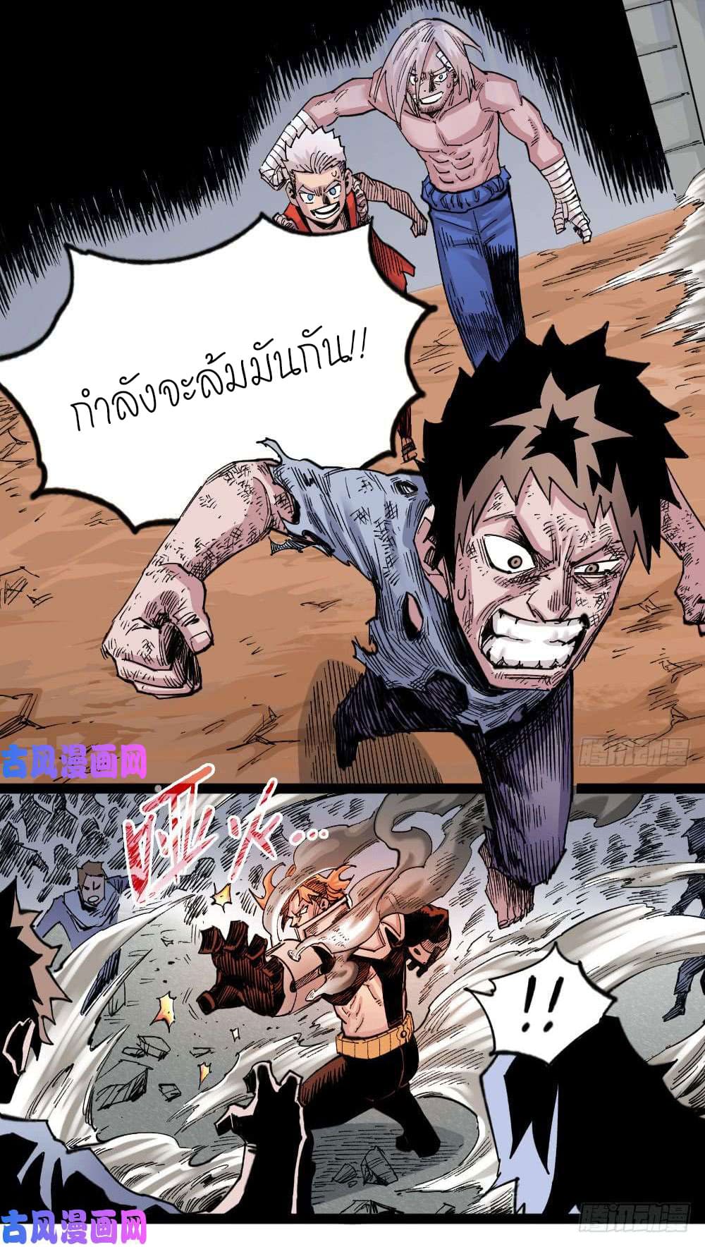 The doctor's Supremacy ตอนที่ 33 หน้า 12