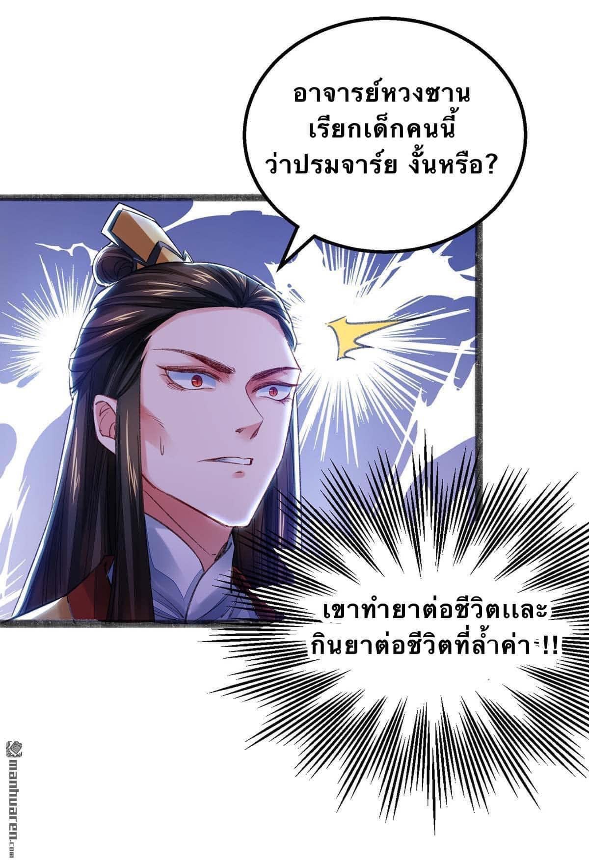 ระบบโครตเกรียน คะแนนล้านล้าน (ฮาเร็ม) ตอนที่ 13 หน้า 13