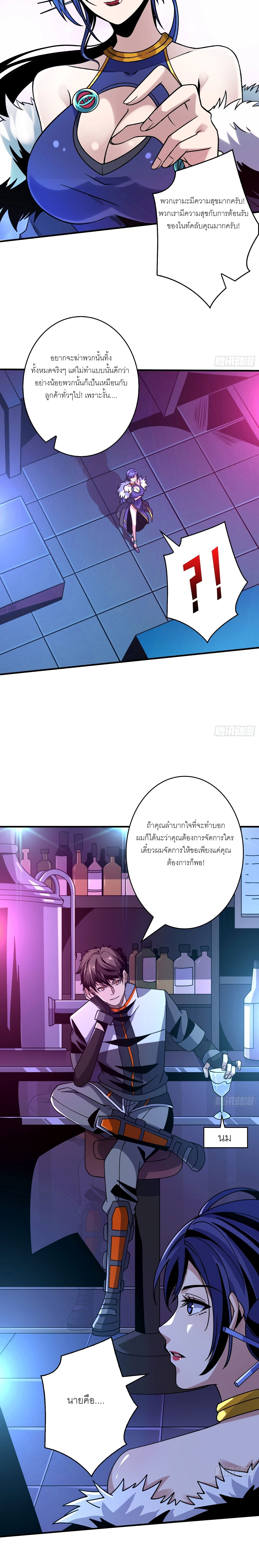 (ชนจีน) IT STARTS WITH A KINGPIN ACCOUNT - จุติจอมราชัน ตอนที่ 244 หน้า 9