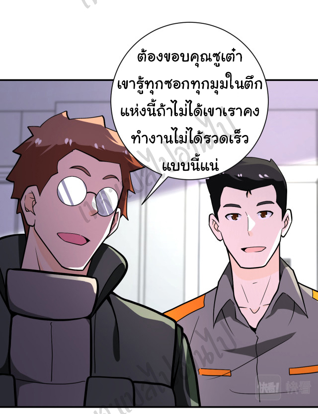 Apocalyptic Super System ตอนที่ 249 หน้า 20