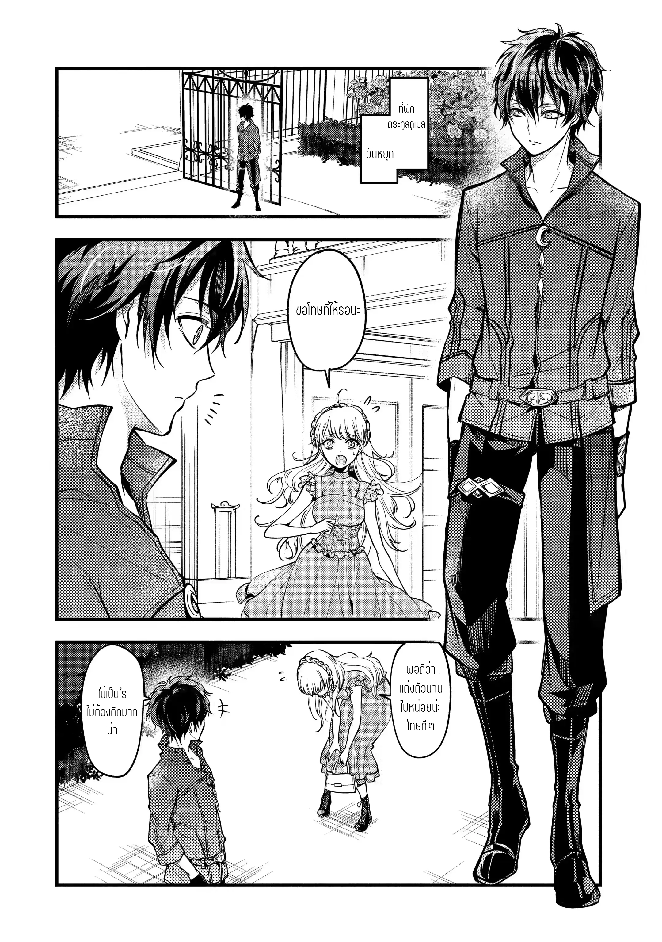 อาจารย์สุดแกร่งผู้อยู่ในสถาบันหญิงล้วน ตอนที่ 19 หน้า 2