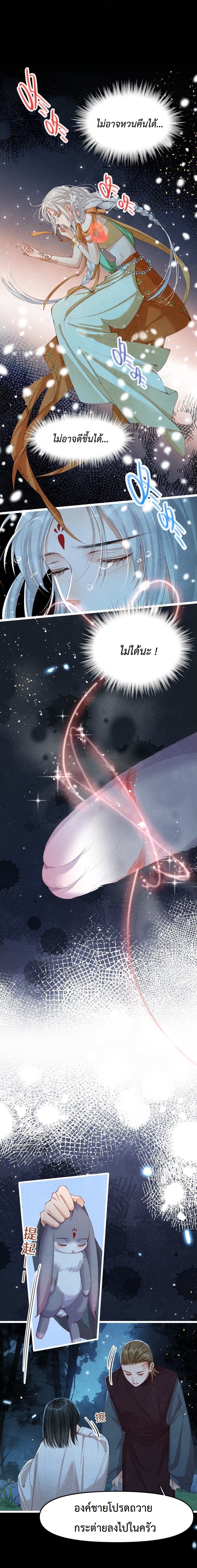 เส้นทางเอาชีวิตรอดของบรรณาการ ตอนที่ 9 หน้า 13