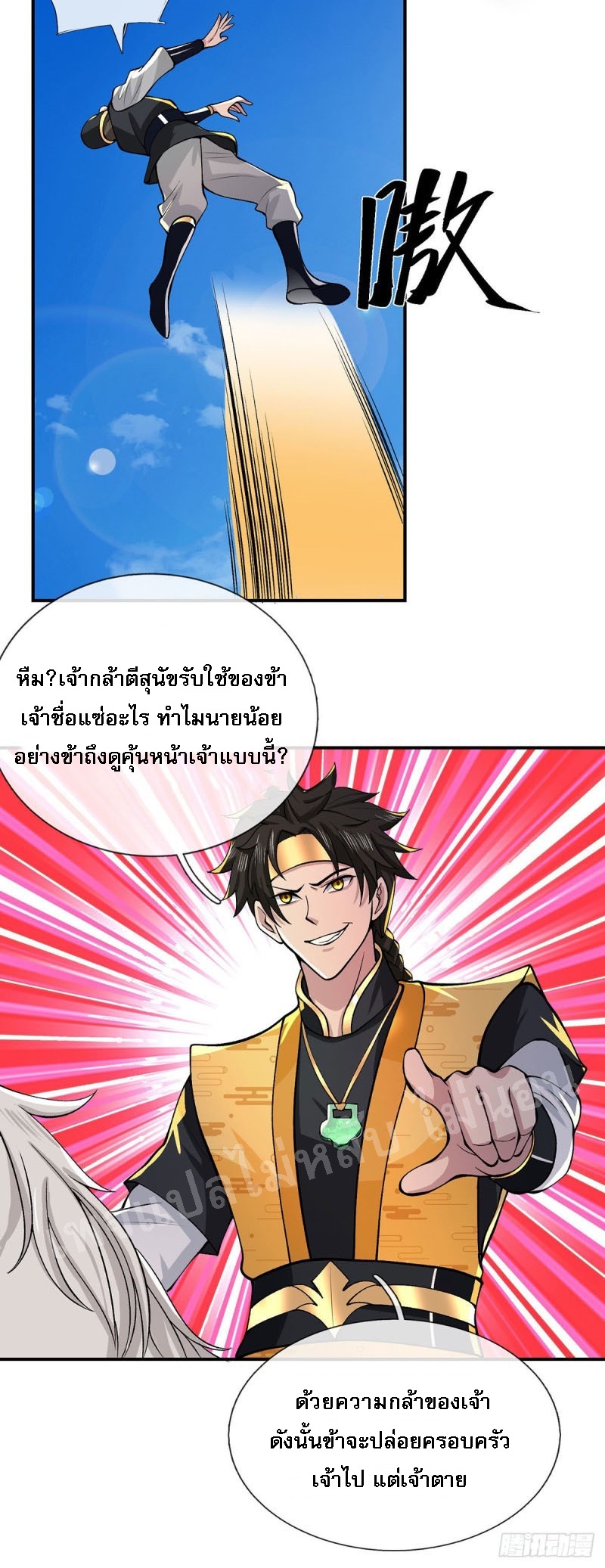 ราชันย์เทพยุทธ์มังกรผงาดฟ้า ตอนที่ 30 หน้า 24