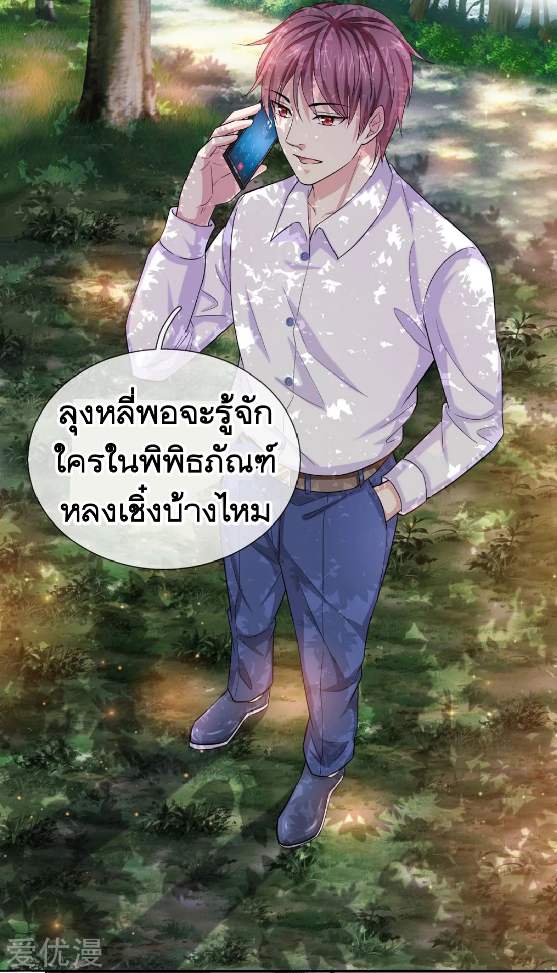 สุดยอดปรมาจารย์มีด ตอนที่ 183 หน้า 9