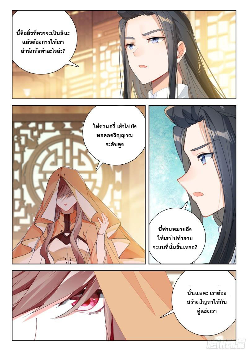 Soul Land IV – The Ultimate Combat มหาศึกการต่อสู้ ตอนที่ 252 หน้า 17