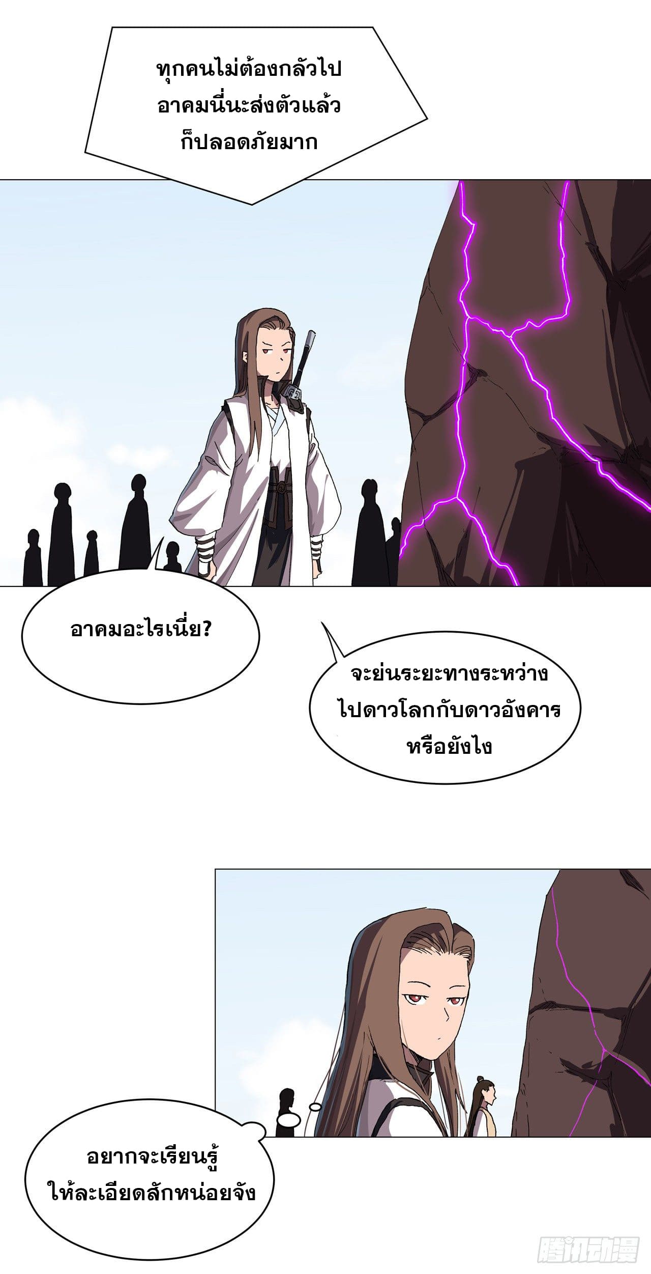 Cultivator vs Superhero (ทันจีน) ตอนที่ 149 หน้า 16