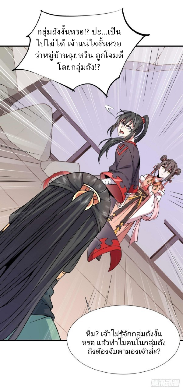 ฮาเร็มพระเอกเทพค้อนสายฟ้า ตอนที่ 24 หน้า 8