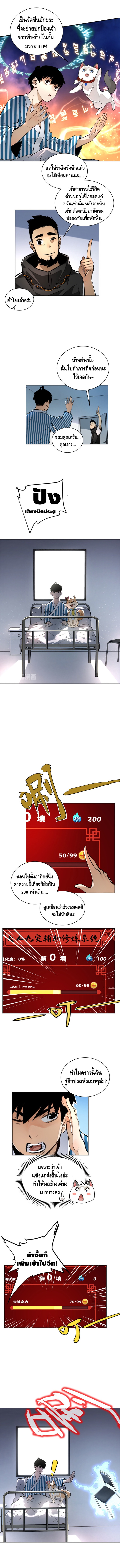 Tomorrow's oisaster ตอนที่ 19 หน้า 3