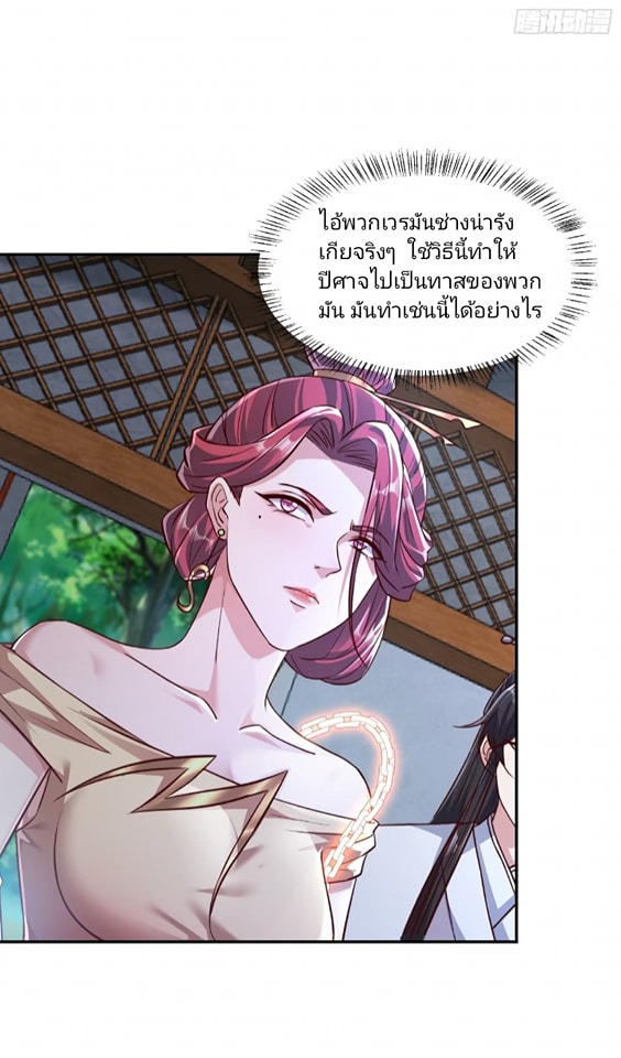 การกลับมาของราชาปีศาจ ตอนที่ 4 หน้า 7