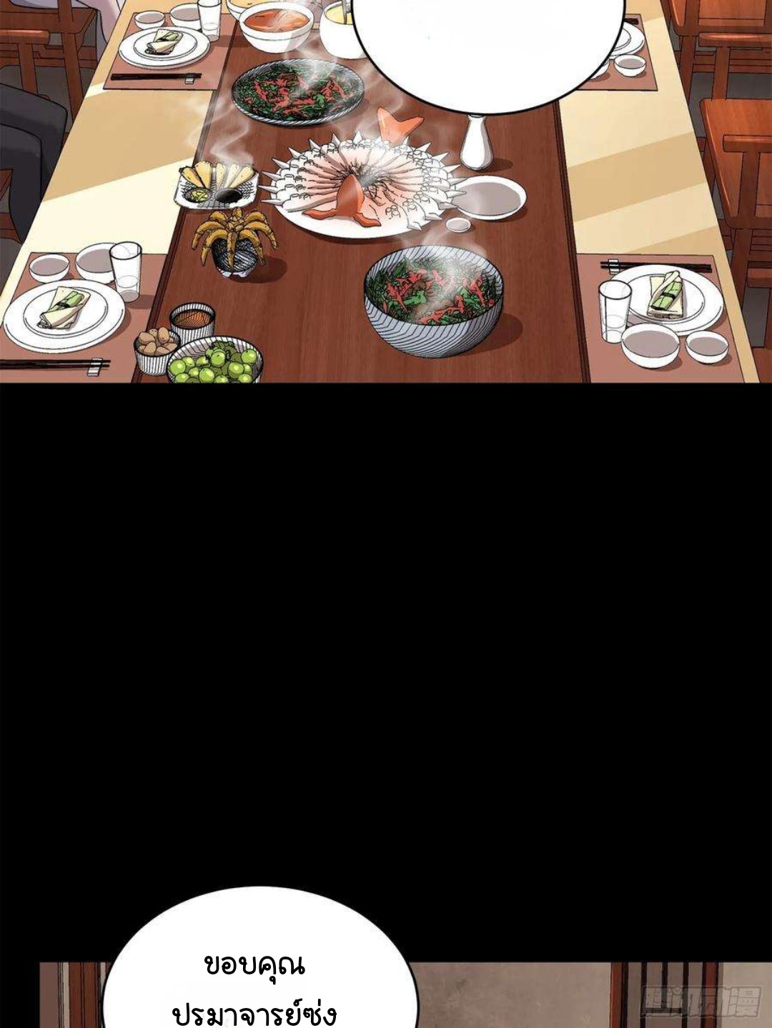 Legend of Star Genera ชนจีน ตอนที่ 102 หน้า 29