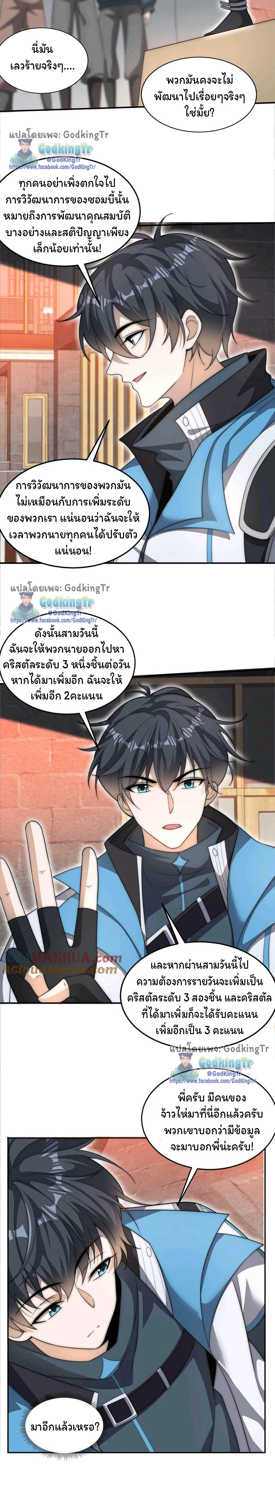 ระบบห้วงมิติกับการกักตุนเนื้อหมู 1 หมื่นตันก่อนวันสิ้นโลก ตอนที่ 78 หน้า 5