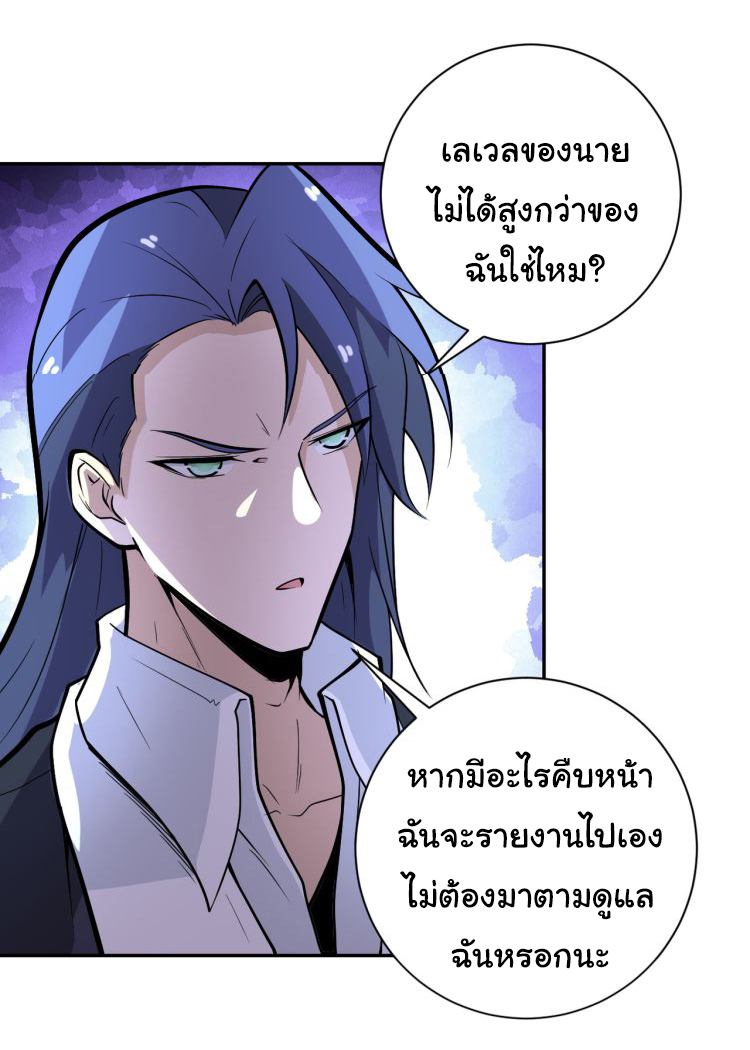 Apocalyptic Super System ตอนที่ 163 หน้า 9