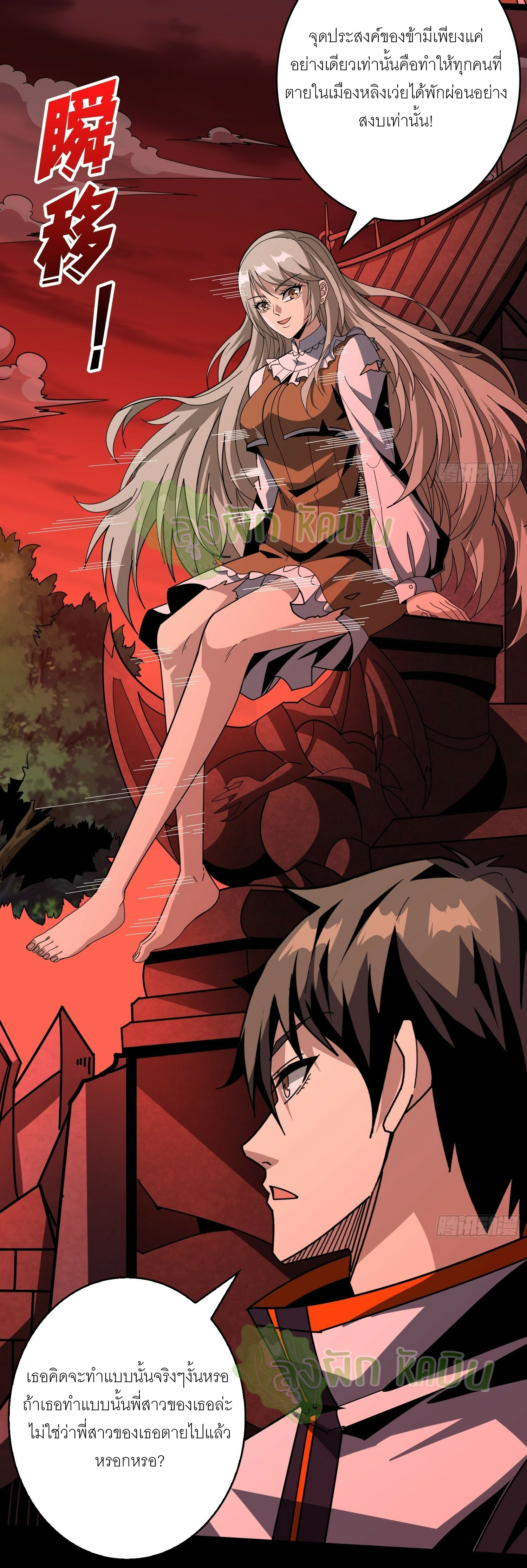 (ชนจีน) IT STARTS WITH A KINGPIN ACCOUNT - จุติจอมราชัน ตอนที่ 404 หน้า 25