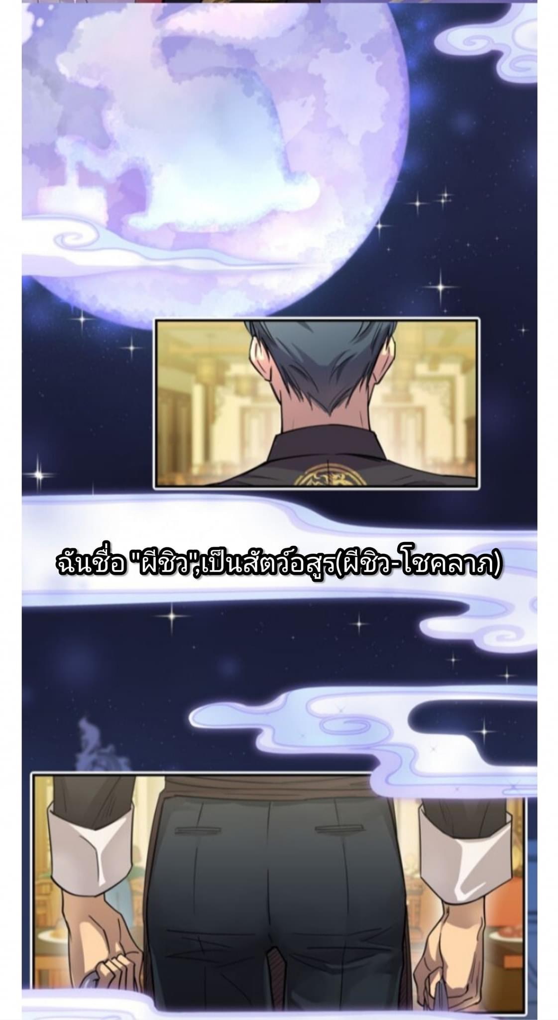 Pixiu’s eatery no way out ตอนที่ 1 หน้า 2